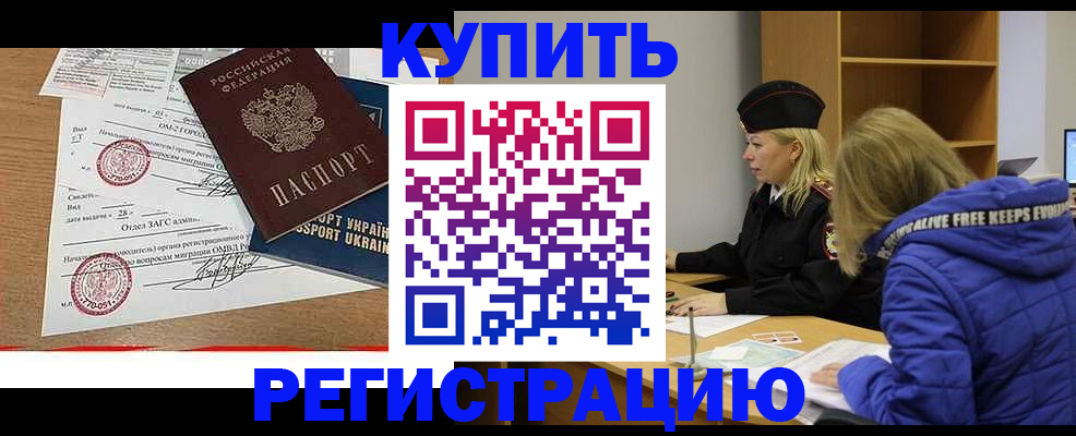 прописка для военкомата в Наро-Фоминске