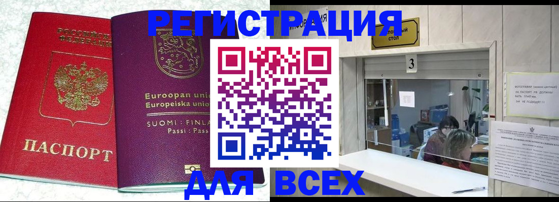 временная регистрация для всех в Наро-Фоминске