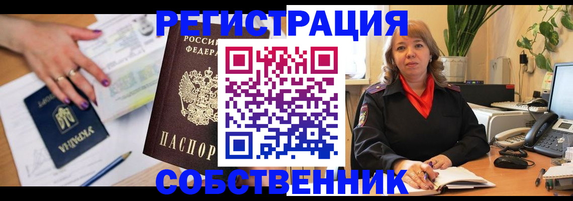 временная регистрация для школы в Наро-Фоминске