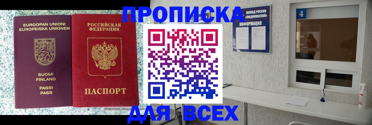 прописка для кредита в Наро-Фоминске